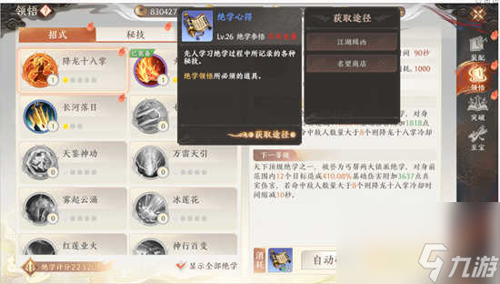 天龙八部2飞龙战天绝学的养成方法分享