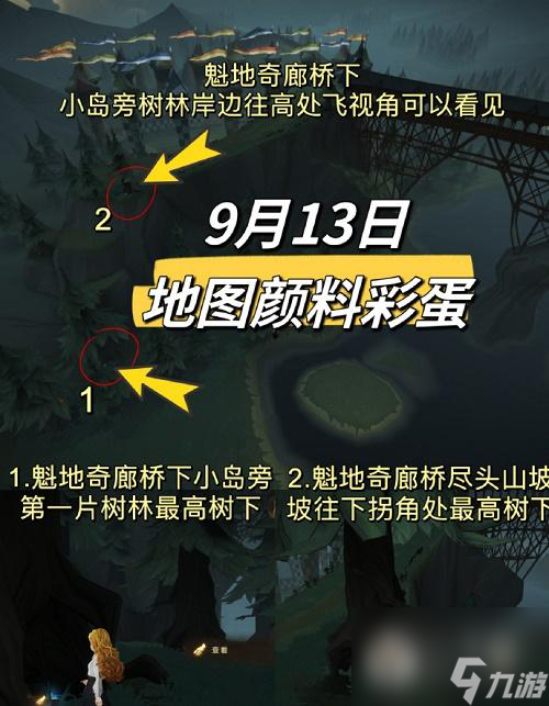 哈利波特魔法覺醒9.13地圖顏料彩蛋位置在哪里