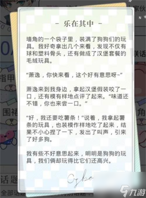 光與夜之戀快樂領(lǐng)地怎么解鎖？光與夜之戀攻略詳情