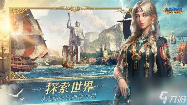 大航海時代海上霸主四大艦船介紹 克制關(guān)系分享