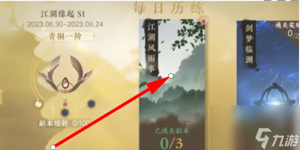 逆水寒手游摧锋怎么获取