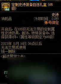 《DNF》解读噩梦之书玩法机制详情