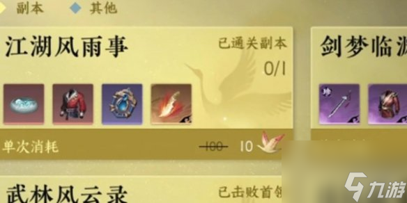 《逆水寒手游》森罗阵怎么获取