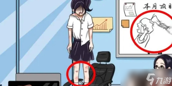 《就挺秃然的》办公室疑云通关方法