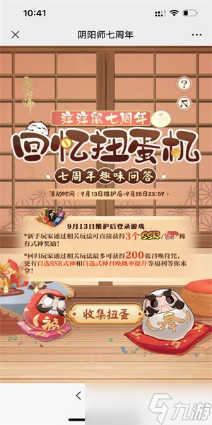 阴阳师七周年趣味答题攻略