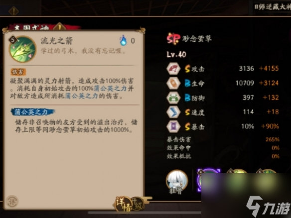 《阴阳师》缈念萤草技能详解