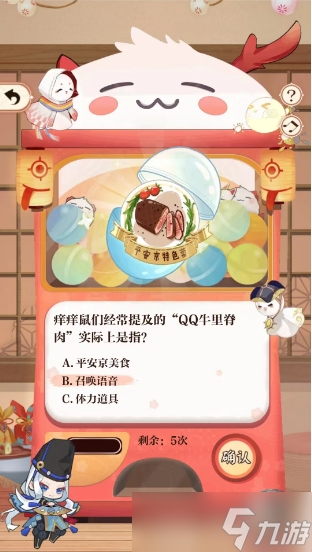 阴阳师七周年扭蛋机答案