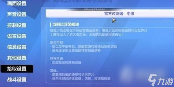 《火炬之光無限》設(shè)置自動撿東西方法