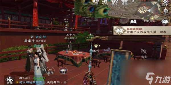 《逆水寒手游》翁孝平突发恶疾任务攻略