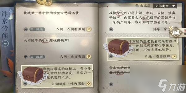 逆水寒手游人间有温暖任务攻略 逆水寒手游人间有温暖任务怎么做