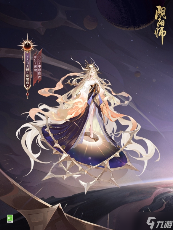 《阴阳师》七周年新式神SSR天照、SP渺念萤草9月20日即将降临！