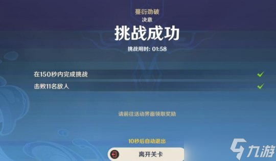 蹈刃破决第二天通关攻略 蔓衍劲破技巧