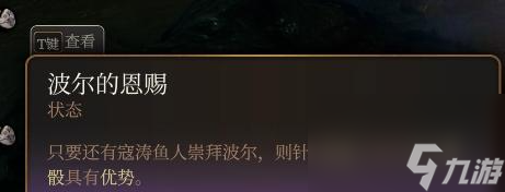 博德之门3怎么拿波尔的恩赐-博德之门3波尔的恩赐攻略