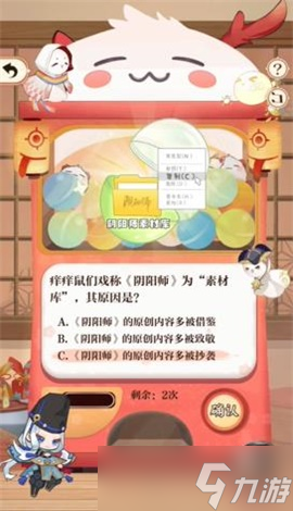 陰陽師回憶扭蛋機答題