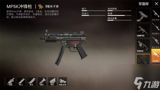 和平精英MP5K使用攻略