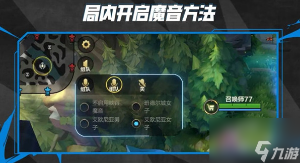 英雄联盟手游变声器怎么开 LOL手游峡谷魔音玩法介绍