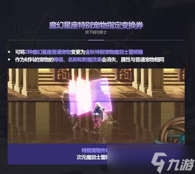 《DNF》2023金秋套魔幻星座变换券奖励一览