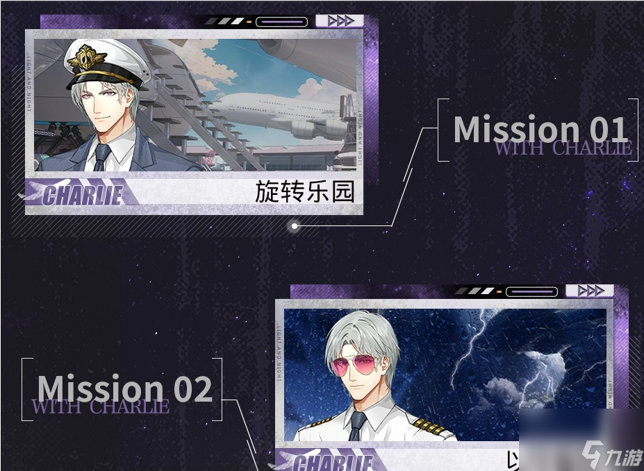 《光与夜之恋》澄空迷航活动玩法攻略分享