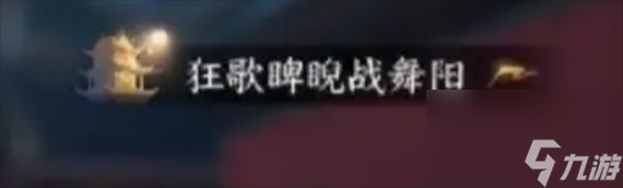 逆水寒手游1.1.4版本新增外观奖励都有哪些 逆水寒手游1.1.4版本新增外观奖励具体内容