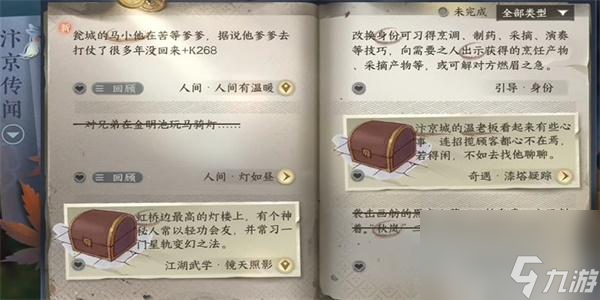 逆水寒手游人间有温暖任务攻略 逆水寒手游人间有温暖任务怎么做