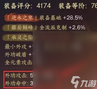 逆水寒手游75武器和橙武对比介绍