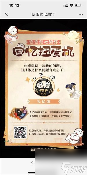 阴阳师七周年趣味问答活动介绍-扭蛋机趣味答题地址介绍