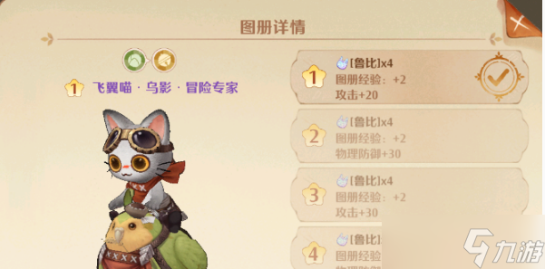 森之国度飞翼咪介绍一览
