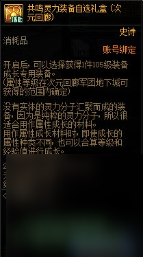 《DNF》解读噩梦之书玩法机制详情