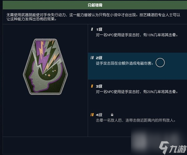 《星空》近战流技能搭配及武器选择推荐攻略