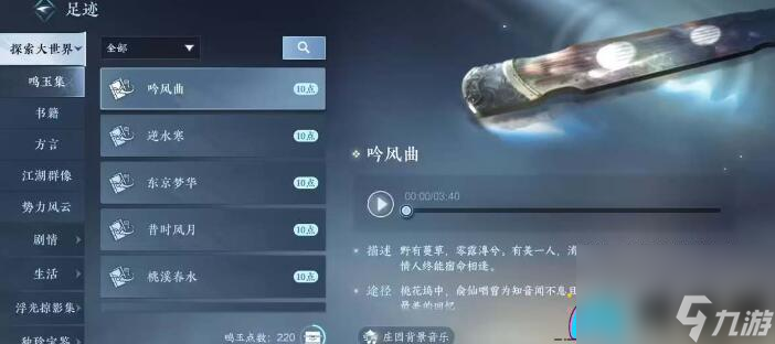 逆水寒音乐之旅鸣玉集分布位置解析-逆水寒手游鸣玉集收集方法大全