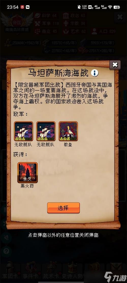 帝国的第99次重生西班牙黑火药玩法攻略详解