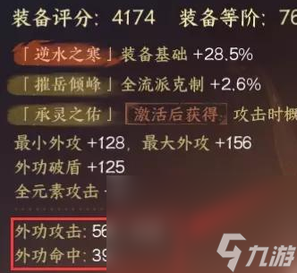 《逆水寒手游》75武器和橙武对比攻略