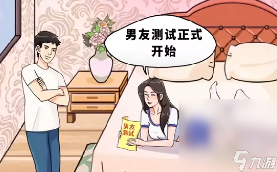 《疯狂梗传》男友测试通关攻略分享