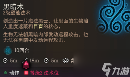 博德之门3云雾术和黑暗术区别-博德之门3云雾术和黑暗术区别介绍