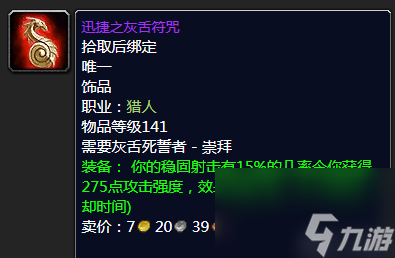 wow7.3射击猎人传说装备(魔兽射击猎人装备选择)