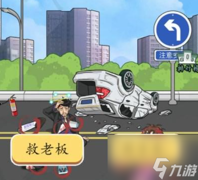 汉字找茬王车祸救人怎么过-车祸救人通关攻略