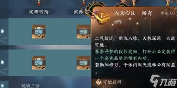 《逆水寒手游》森罗阵获取方法