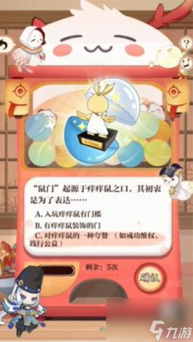 陰陽師七周年回憶扭蛋機答題