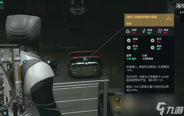 《星空》異獸獵人套裝獲得方法