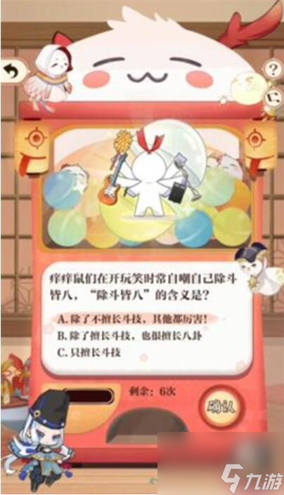 陰陽師七周年回憶扭蛋機答題