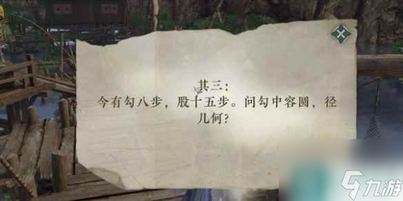 《逆水寒手游》废村探秘攻略