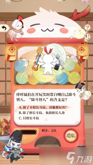 阴阳师七周年扭蛋机答案