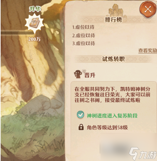 森之国度职业觉醒