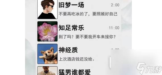 疯狂梗传查女朋友手机通关攻略一览