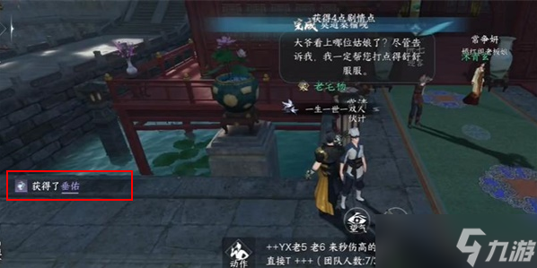 逆水寒手游垂佑获取方法介绍