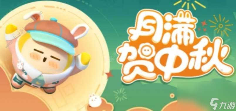 蛋仔派对2023中秋节兑换码大全