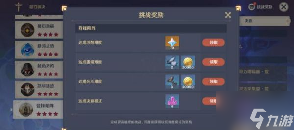 原神蹈刃破决第六天怎么通关 原神蹈刃破决第六天通关攻略