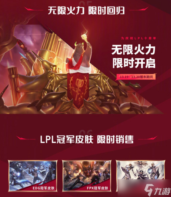 LOL10周年臻彩皮膚怎么免費領