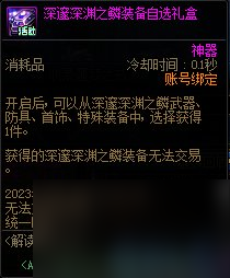 DNF解读噩梦之书玩法机制一览