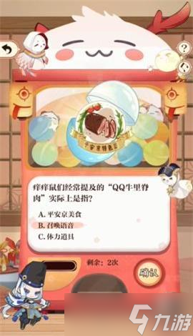陰陽師回憶扭蛋機答題